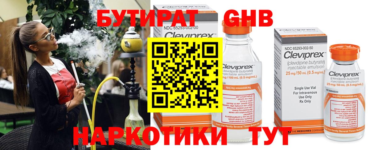 БУТИРАТ Butirat Похвистнево