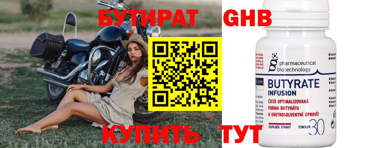 Похвистнево  БУТИРАТ BDO 33%  БУТИРАТ  Вход с VPN 