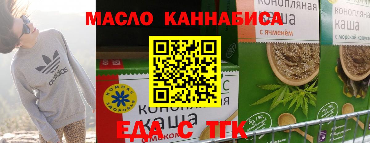 Еда ТГК марихуана  Вход с VPN  Похвистнево 