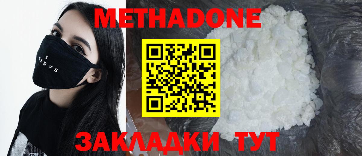 Метадон VHQ  Вход с VPN  Похвистнево  МЕТАДОН мёд 